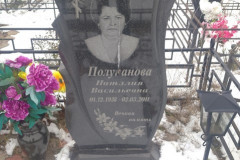 Полупанова Наталия Васильевна