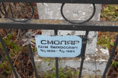 Смоляр Наум Пинхосович