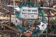 Корчагина Февронья Кузьминична