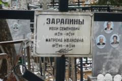 Зарапина Матрёна Ивановна