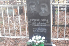 Грязнов Игорь Иванович