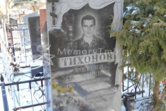 Тихонов Алексей Геннадьевич