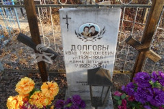 Долгова Елена Петровна