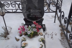 Бедро Светлана Ивановна