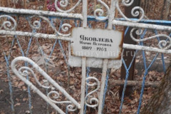 Яковлева Мария Петровна