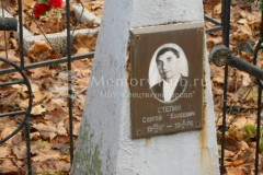 Степин Сергей Евсеевич