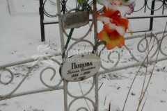 Попова Пелагея Елисеевна