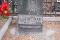 Евстигнеев Иван Степанович