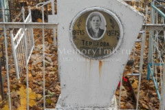 Терехова Любовь Семёнова