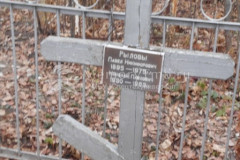 Рылов Николай Павлович
