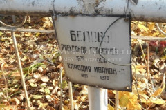 Белова Клавдия  Ивановна