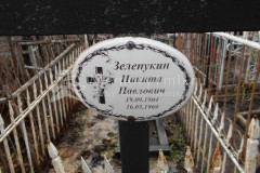 Зелипукин Никита Павлович
