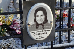 Сахарова Екатерина Петровна