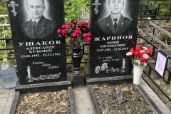 Ушаков Александр Кузьмич