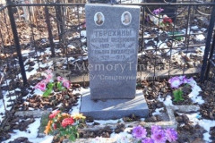 Терехина Татьяна Николаевна