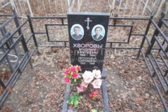Хворова Просковья Сергеевна