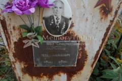 Королев Петр Алексеевич