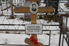 Лоскутова Валентина Фёдоровна