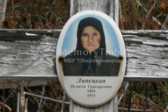 Липецкая Пелагея Григорьевна