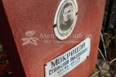 Мокрецов Станислав Николаевич