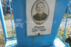 Ильин Петр Андреевич