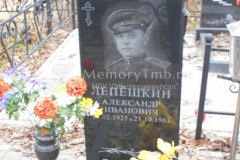 Лепёшкин Александр Иванович
