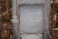 Иткина Сара Авсеевна