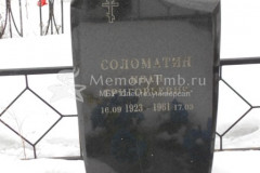 Соломатин Иван Григорьевич