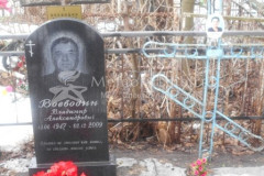 Воеводин Владимир Алекспндрович