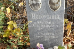 Истомина Пелагея Васильевна