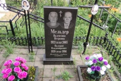 Мельдер Валерий Владимирович