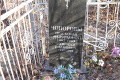 Чопоров Гавриил Иванович