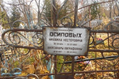 Осипова Александра Евграфовна