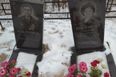 Наклонных Мария Ивановна