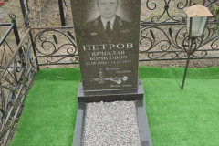 Петров Вячеслав Борисович