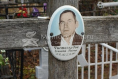 Чистосердов Геннадий Львович