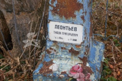 Леонтьев Тихон Григорьевич