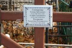 Косякова Валентина Кузьминична