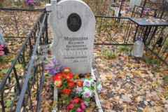 Медведева Надежда Васильевна