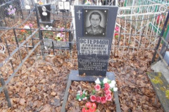 Остерман Владимир Викторович