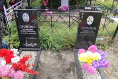 Дронов Николай Михайлович
