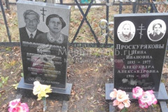 Проскурякова Александра Александровна
