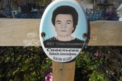 Савельева Надежда Александровна