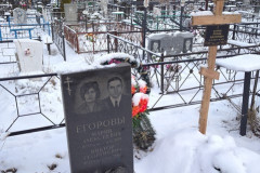 Егоров Леонид Викторович