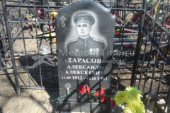 Тарасов Александр Алексеевич