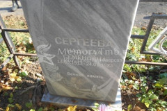 Сергеева Надежда Семёновна