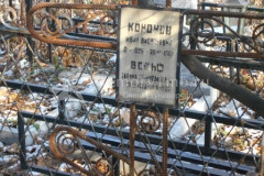 Кононов Иван Васильевич