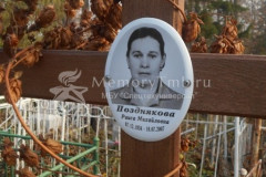 Позднякова Раиса Михайловна