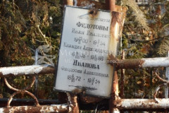 Иванова Феодосия Алексеевна