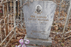 Фёдоров Виктор Иванович